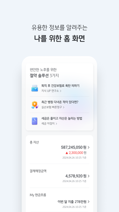 KB스타뱅킹 Screenshot