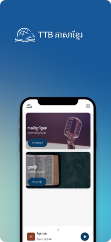 TTB Khmer: Bible Teaching iPhone screenshot