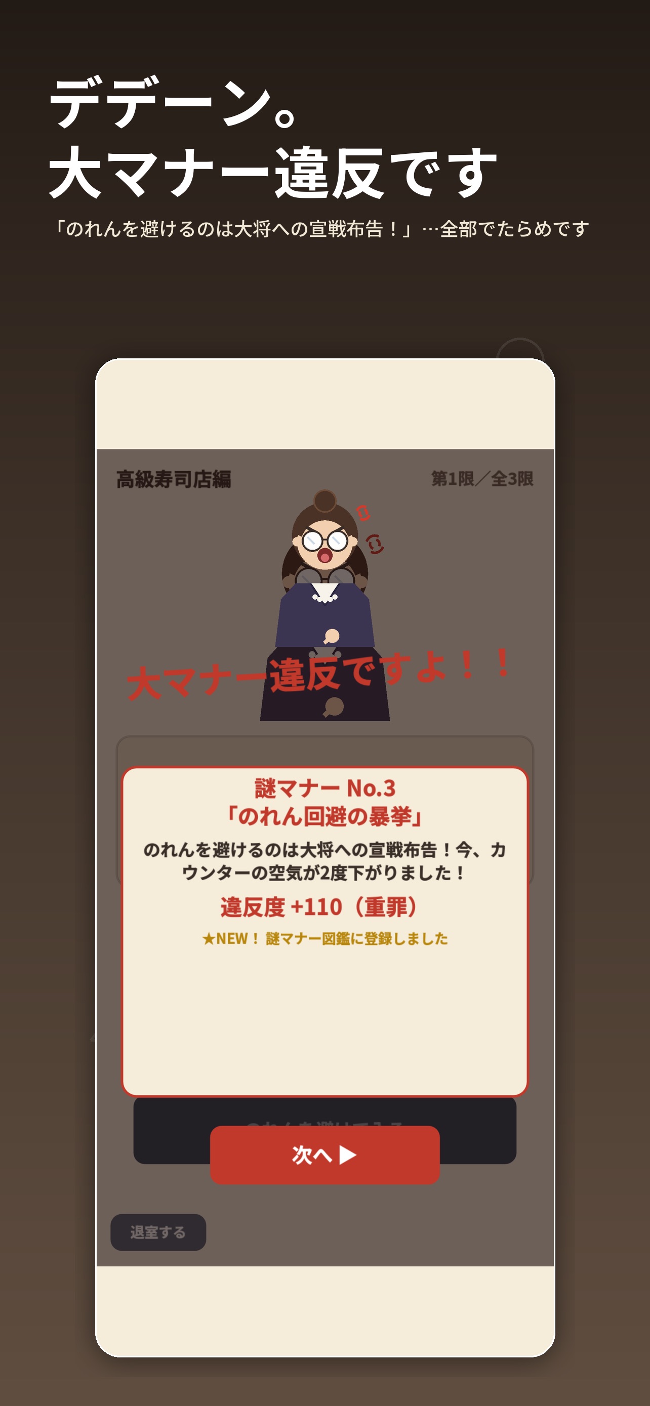Screenshot 2 of それはマナー違反ですよ！