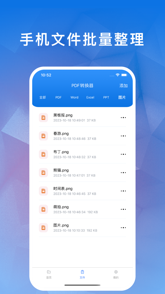 #4. PDF转换器-PDF文件与各种文档格式互转 (iOS) 来自: Shanghai Hongtai Trading Co., Ltd.