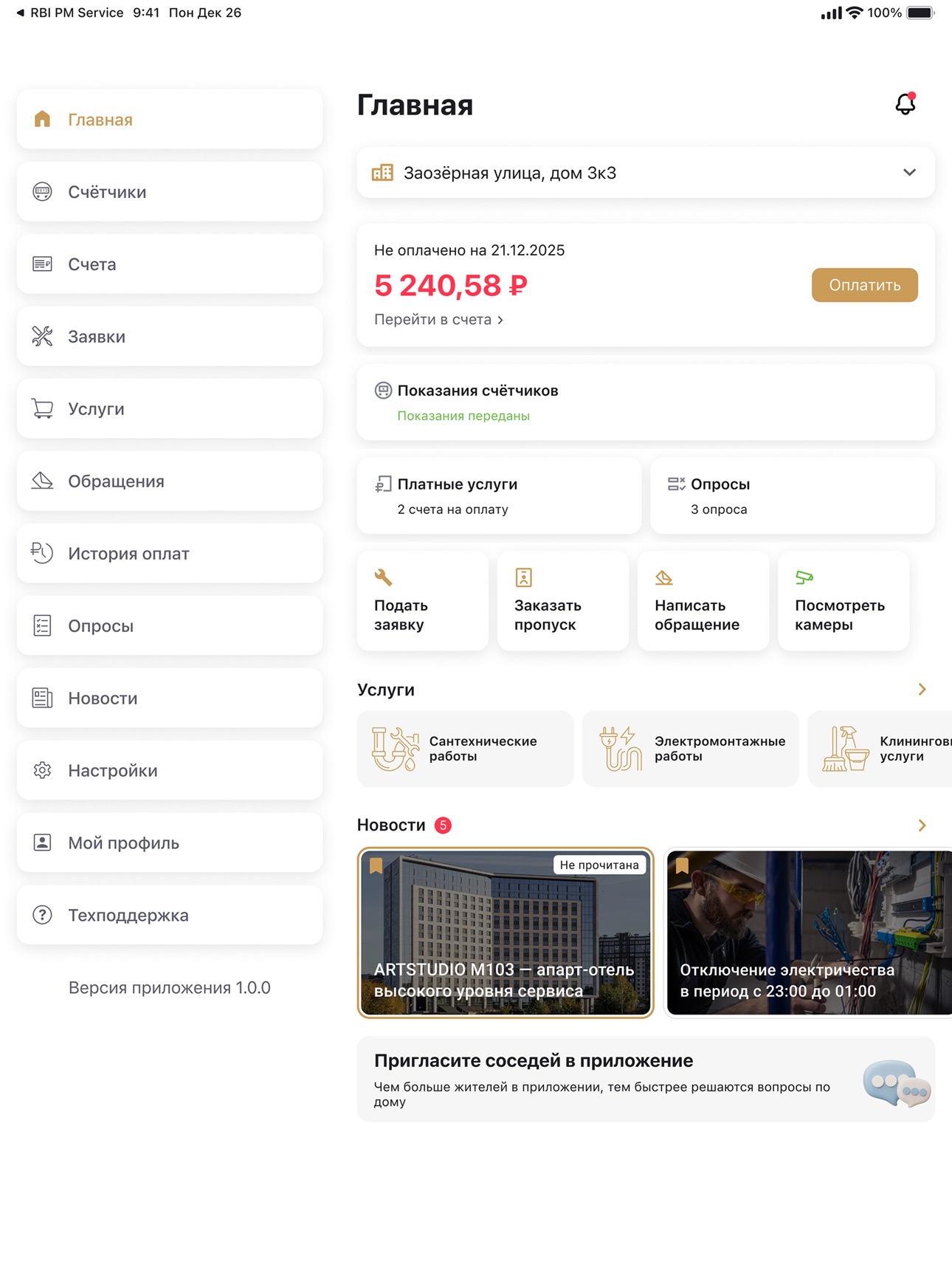 Screenshot 9 of RBI PM Service