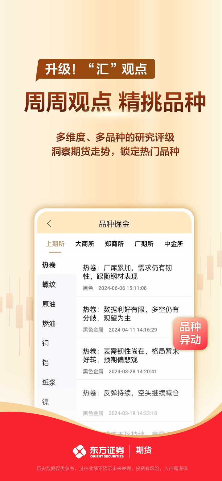 东方证券期货-期货开户 期货交易 screenshot 8