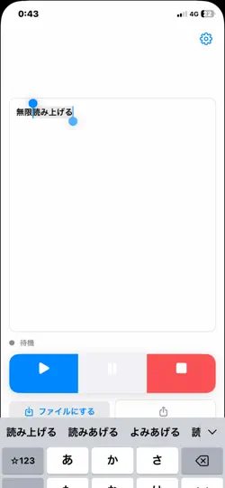 Скриншот 無限に読み上げる на iPhone 1