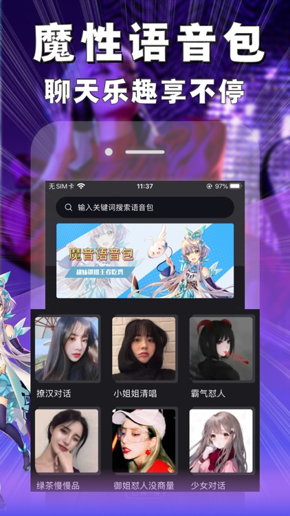 魔音变声器-游戏开黑变声软件