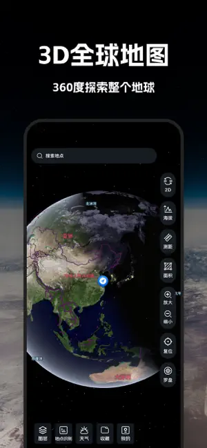 超高清卫星地图-全球图片地点识别 screenshot 1