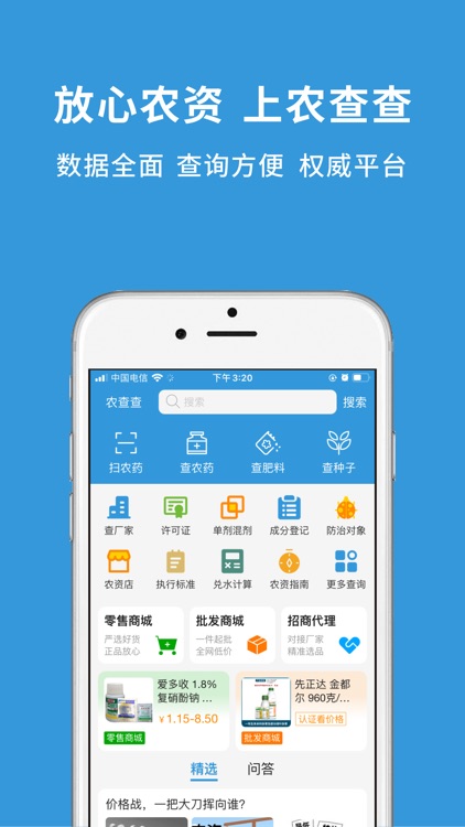农查查 screenshot-3
