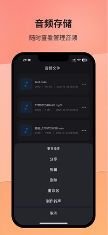 音频提取器 - 音频剪辑编辑转换器 screenshot