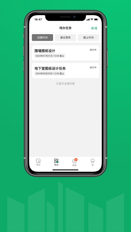 工守道任务管理 screenshot-3