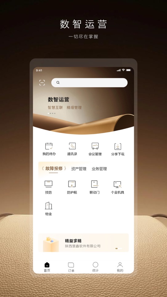 #1. 数智运营 (iOS) By: 陕西慧鑫软件有限公司