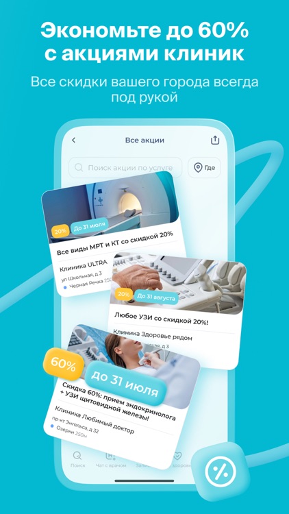 НаПоправку - врачи онлайн 24/7 screenshot-7