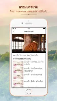 สามเณรปลูกปัญญาธรรม iphone screenshot 4