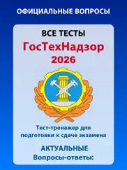 Гостехнадзор билеты 2026 айпад изображения 1