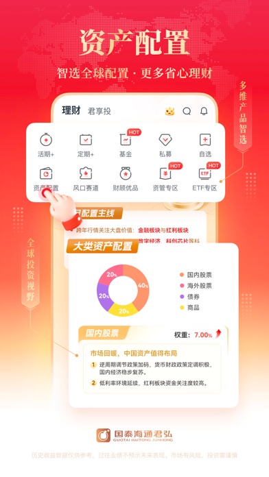 国泰海通君弘-股票交易，证券投资 iPhone screenshot 5 - Finance app