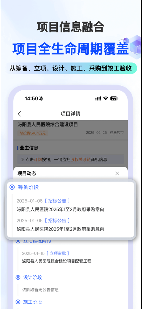 小海带AI找项目-政府国企平台公司项目招投标采购信息平台 screenshot 3
