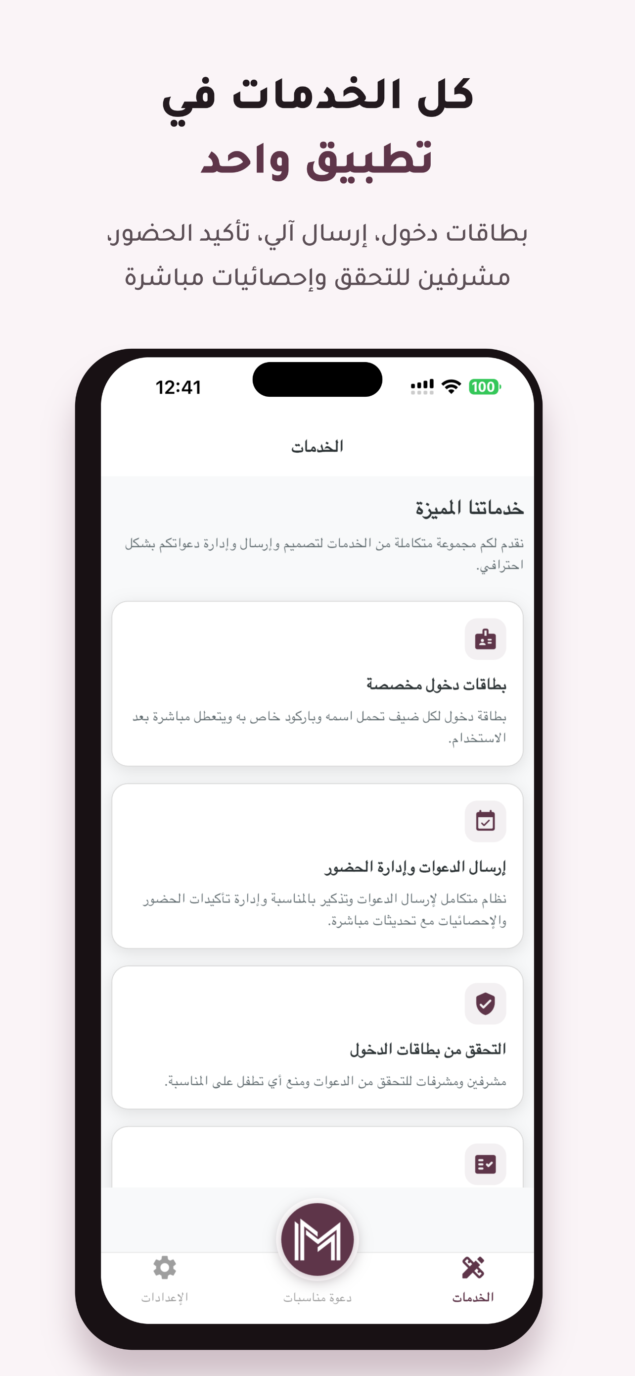 دعوة مناسبات screenshot 6