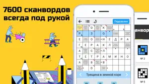 Сканворды на русском screenshot 4