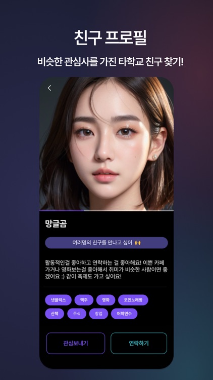 유니브팅 screenshot-5