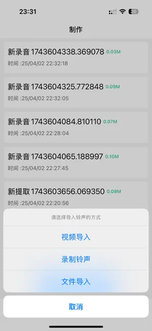 铃声制作-可以录制铃声&相册视频导出铃声&手机文件导入铃声 screenshot 2
