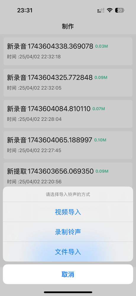 铃声制作-可以录制铃声&相册视频导出铃声&手机文件导入铃声 screenshot 2