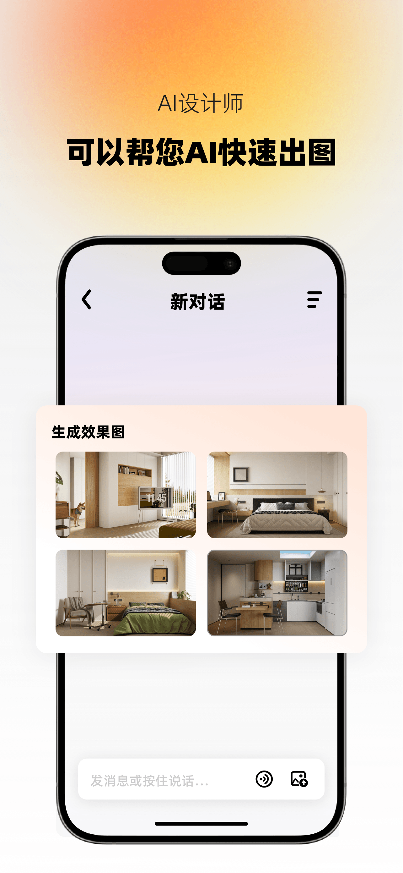 AI设计家