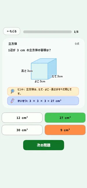 容積計算クイズ screenshot 2