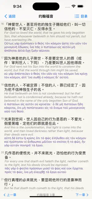 圣经古原文 screenshot 2