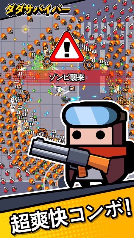 ダダサバイバー screenshot 1