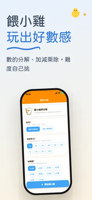零鴨蛋 screenshot 4
