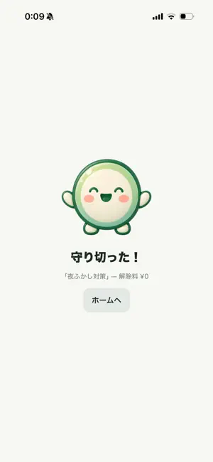 とじまる - スマホ制限・集中・先延ばし対策 screenshot 4