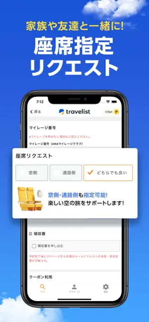 格安航空券/飛行機・ホテル予約ならトラベリスト iPhone screenshot 5