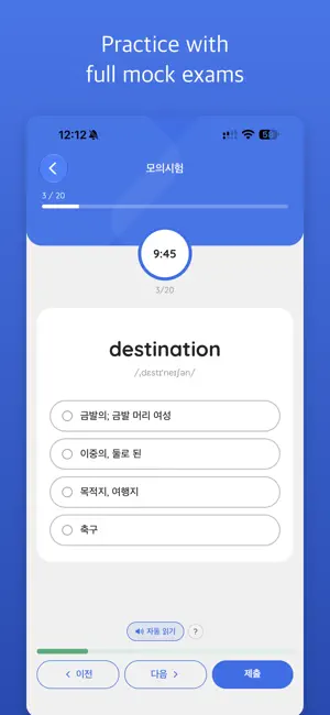 EnglishQ - English Vocabulary screenshot 4