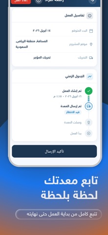 معداتك - Moedatech screenshot