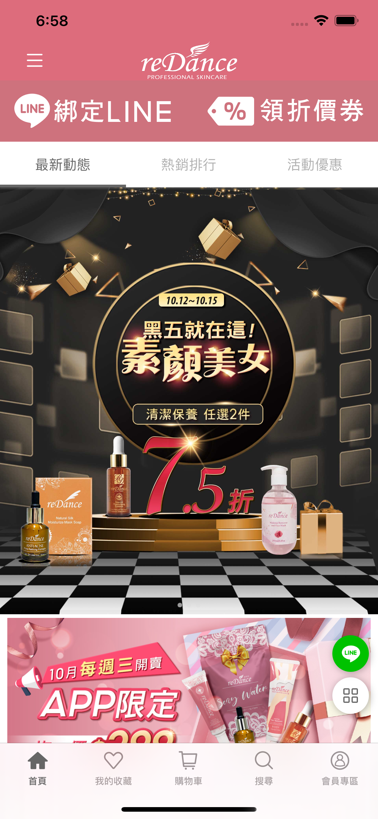 瑞丹絲 私密保養品牌