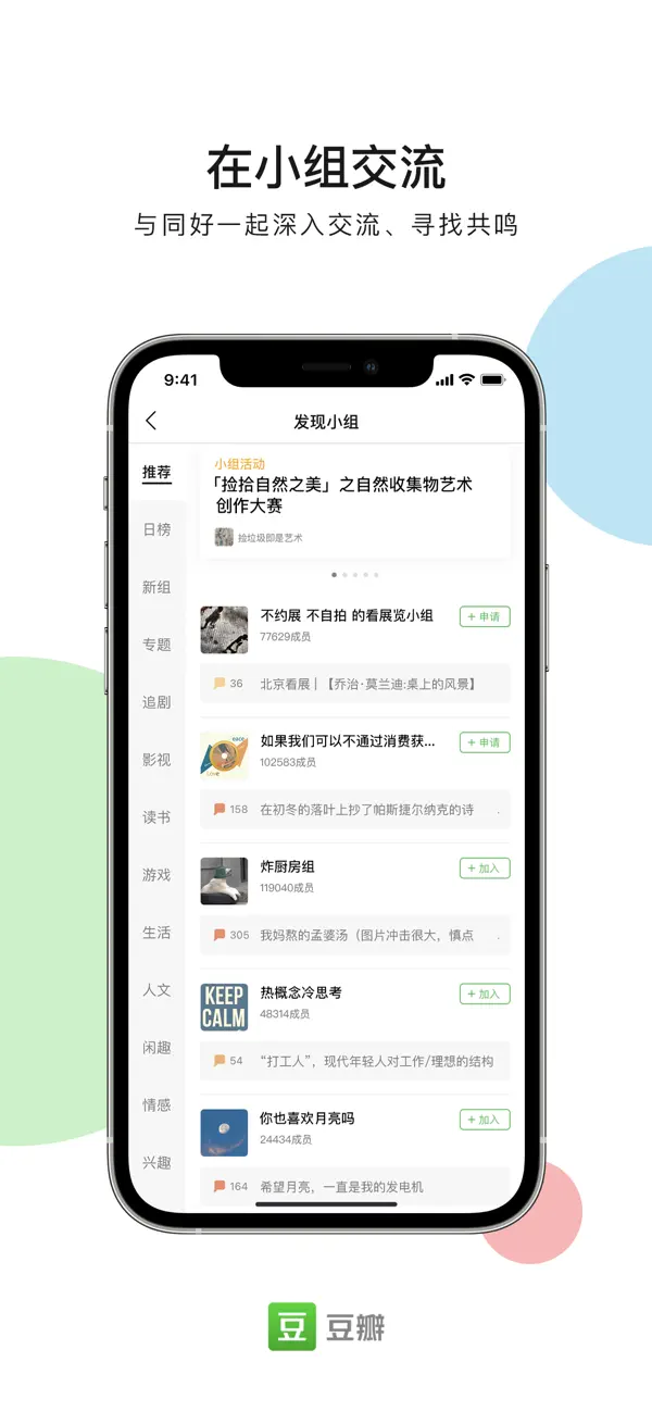 Screenshot #3 pour 豆瓣