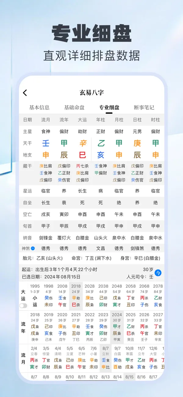 玄易-专业天时子平八字排盘六爻占卜风水罗盘 截图 2