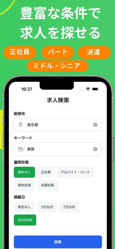 ハローワーク求人検索アプリ screenshot 3 of 6