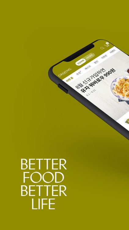 그리팅 - 맛있는 건강식