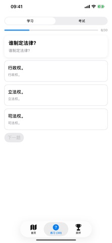 CCSE西班牙入籍考试 screenshot