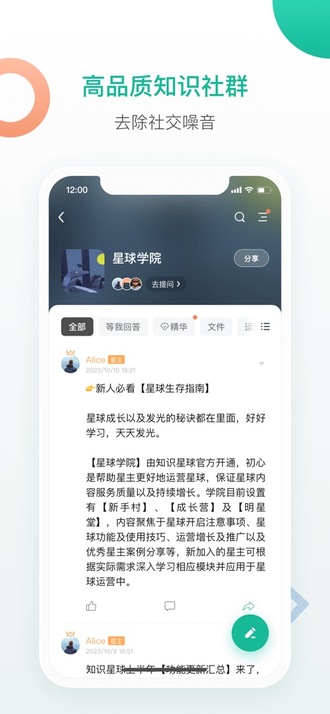 知识星球 - 连接一千位铁杆粉丝 - This view reveals the depth of engagement within communities, showcasing posts within "星球学院" and enabling users to filter content by 'Highlights' and 'Files' for focused learning.