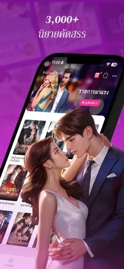 Captura de pantalla de Pinknovel - นิยาย อ่านออนไลน์ en iPhone 1