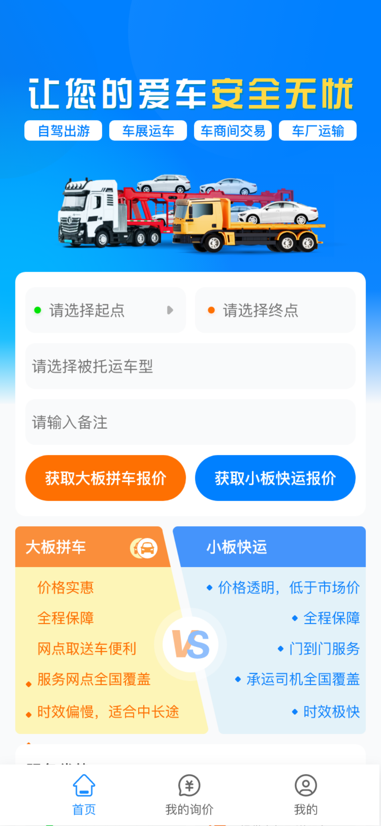 慧拖车-拖车运车服务物流平台