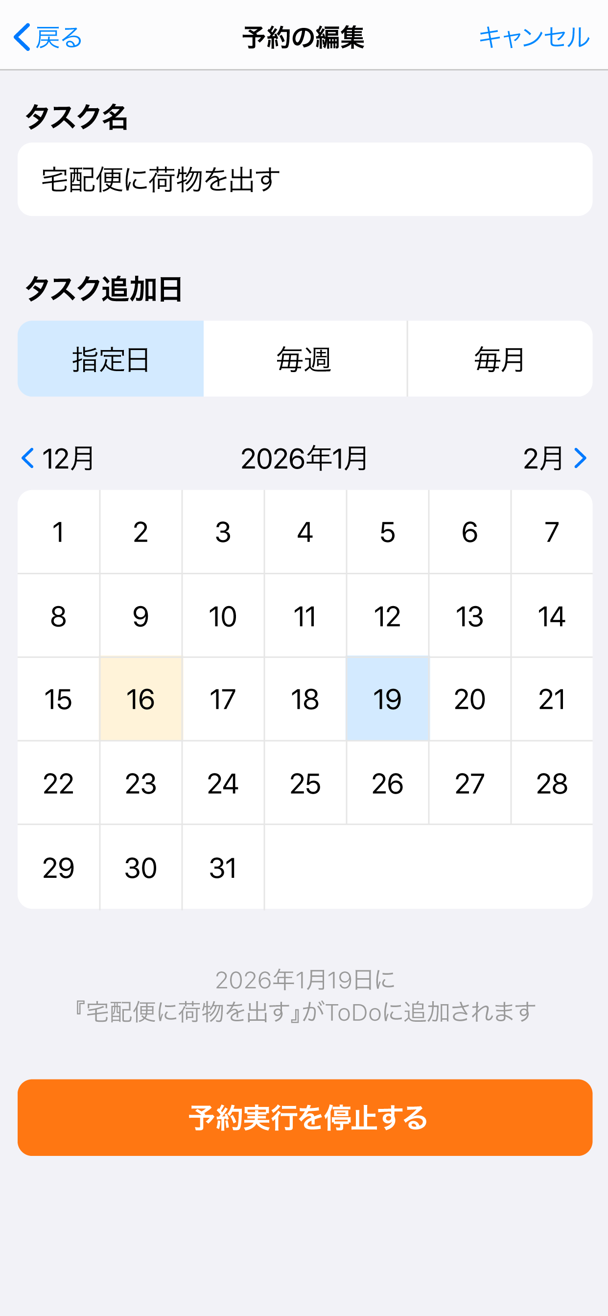 ルーティーンToDo -今日やることに特化したToDo-