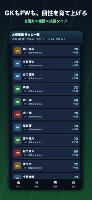 サッカー部日誌 〜選手権への道〜 screenshot 4