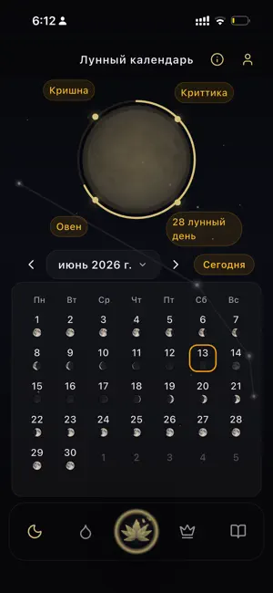 Лунный Храм iPhone screenshot 2