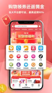 惠小兔app iphone screenshot 1