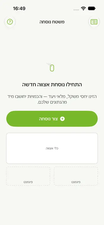 נוסחת צבע screenshot 1