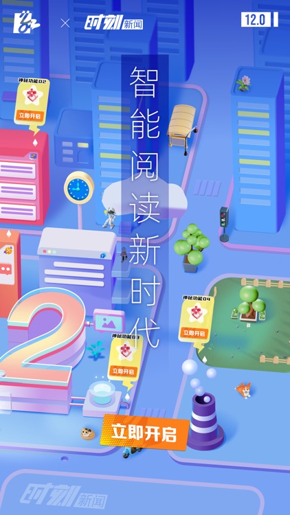 时刻新闻 screenshot-5