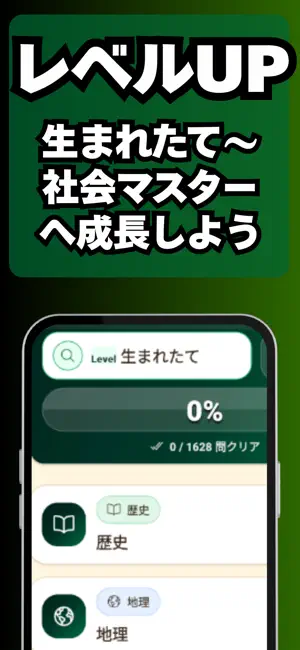 中学社会：歴史・地理・公民・日本｜受験勉強＆教科書学習アプリ screenshot 3