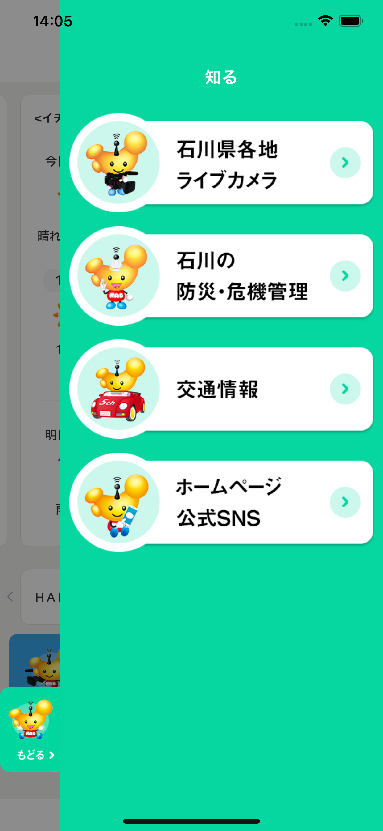 HABアプリ screenshot 6