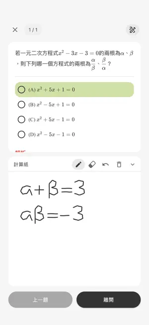 EZ統測練習 screenshot 3
